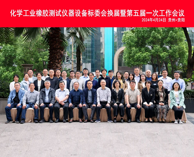 We have been awarded multiple prizes by the Standardization Technical Committee for Rubber Testing Instruments and Equipment in the Chemical Industry.