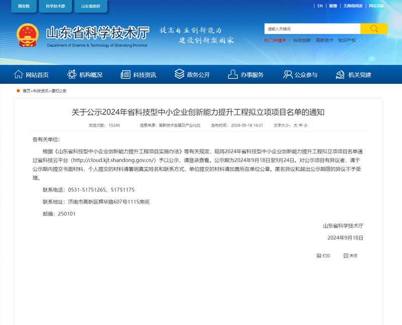 Congratulations! Houzezhinye Has Been Approved for the Shandong Provincial Science and Technology-based SME Innovation Capability Enhancement Program!