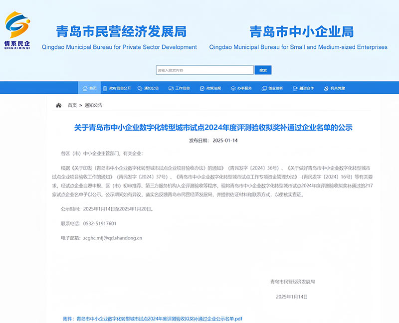 喜报！厚泽锦业荣获青岛市中小企业数字化转型二级评定