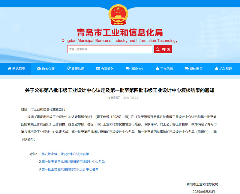 以技术立企∣厚泽锦业喜获青岛市工业设计中心认定