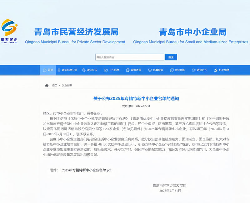 聚焦主业，坚持创新！厚泽锦业通过2025年专精特新中小企业认定